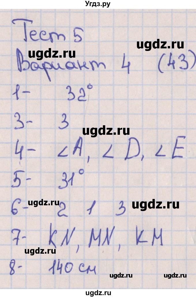 ГДЗ (Решебник) по математике 5 класс (тематические тесты) Кузнецова Л.В. / тест 5. вариант-№ / 4