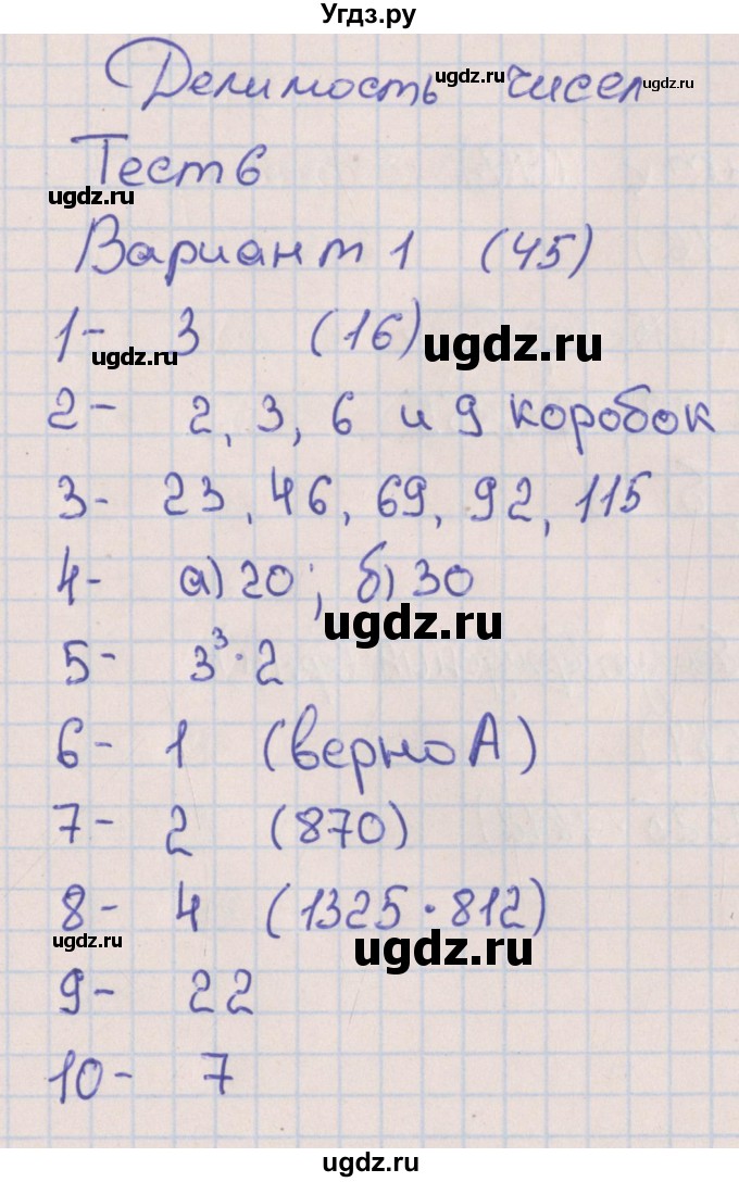 ГДЗ (Решебник) по математике 5 класс (тематические тесты) Кузнецова Л.В. / тест 6. вариант-№ / 1