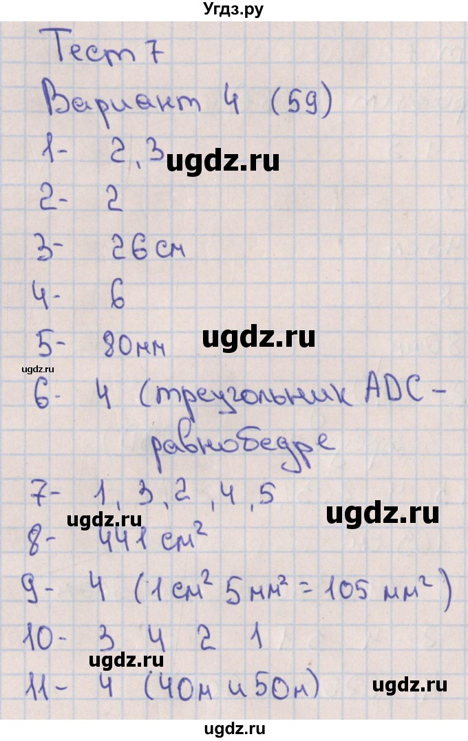 ГДЗ (Решебник) по математике 5 класс (тематические тесты) Кузнецова Л.В. / тест 7. вариант-№ / 4