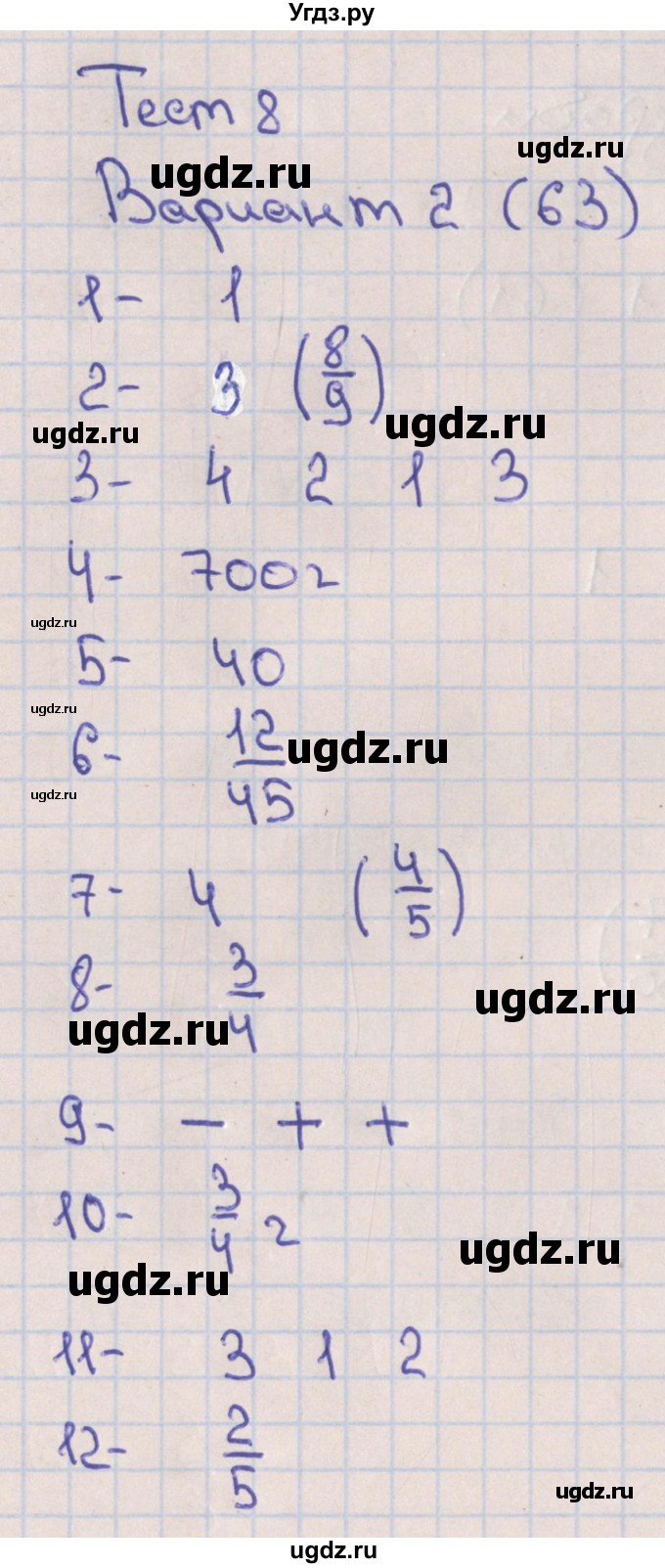 ГДЗ (Решебник) по математике 5 класс (тематические тесты) Кузнецова Л.В. / тест 8. вариант / 2