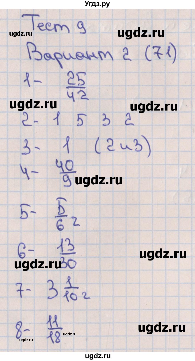 ГДЗ (Решебник) по математике 5 класс (тематические тесты) Кузнецова Л.В. / тест 9. вариант-№ / 2