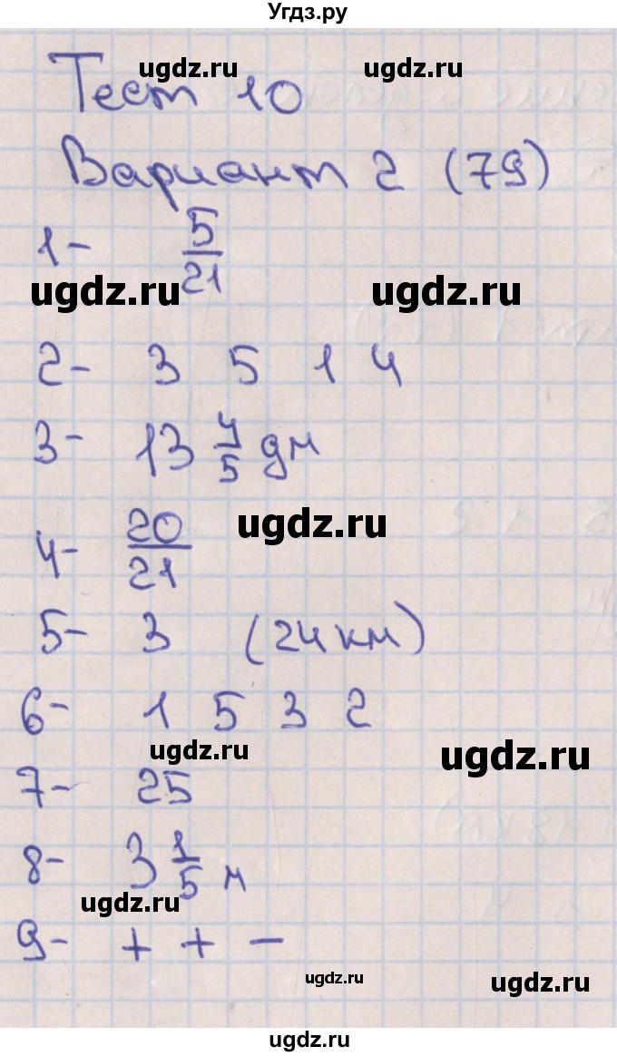 ГДЗ (Решебник) по математике 5 класс (тематические тесты) Кузнецова Л.В. / тест 10. вариант-№ / 2