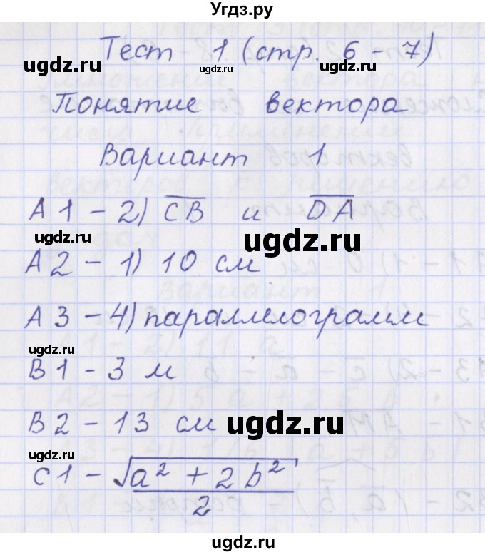 ГДЗ (Решебник) по геометрии 9 класс (контрольно-измерительные материалы) Рурукин А.Н. / тесты / тест 1. вариант / 1