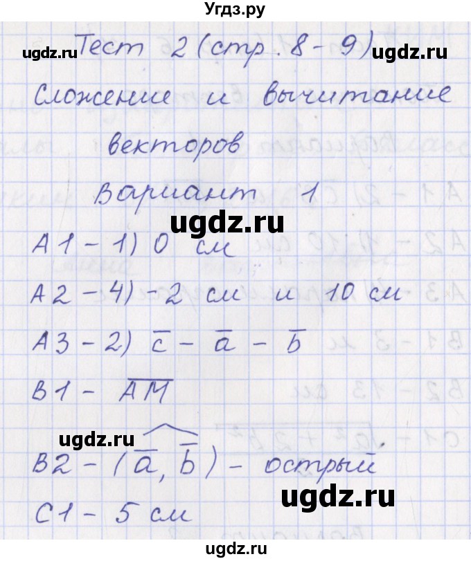 ГДЗ (Решебник) по геометрии 9 класс (контрольно-измерительные материалы) Рурукин А.Н. / тесты / тест 2. вариант / 1
