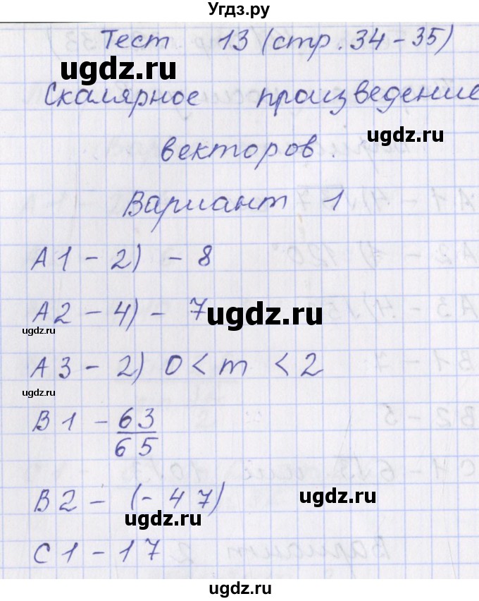 ГДЗ (Решебник) по геометрии 9 класс (контрольно-измерительные материалы) Рурукин А.Н. / тесты / тест 13. вариант / 1