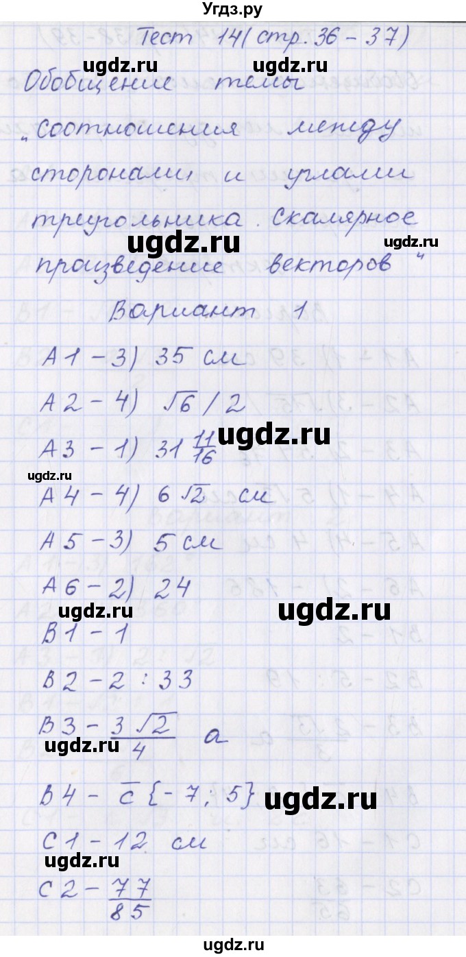 ГДЗ (Решебник) по геометрии 9 класс (контрольно-измерительные материалы) Рурукин А.Н. / тесты / тест 14. вариант / 1