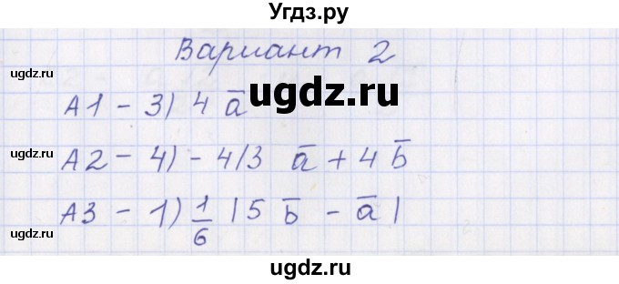 ГДЗ (Решебник) по геометрии 9 класс (контрольно-измерительные материалы) Рурукин А.Н. / тесты / тест 3. вариант / 2