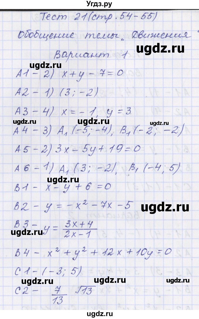 ГДЗ (Решебник) по геометрии 9 класс (контрольно-измерительные материалы) Рурукин А.Н. / тесты / тест 21. вариант / 1
