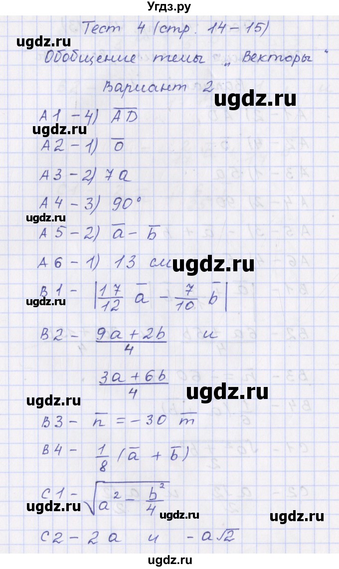 ГДЗ (Решебник) по геометрии 9 класс (контрольно-измерительные материалы) Рурукин А.Н. / тесты / тест 4. вариант / 2