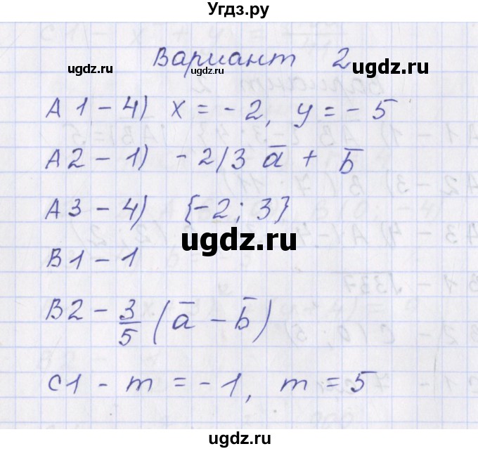 ГДЗ (Решебник) по геометрии 9 класс (контрольно-измерительные материалы) Рурукин А.Н. / тесты / тест 5. вариант / 2