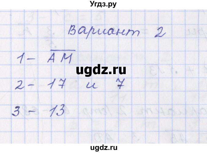 ГДЗ (Решебник) по геометрии 9 класс (контрольно-измерительные материалы) Рурукин А.Н. / самостоятельные работы / С-2. вариант / 2