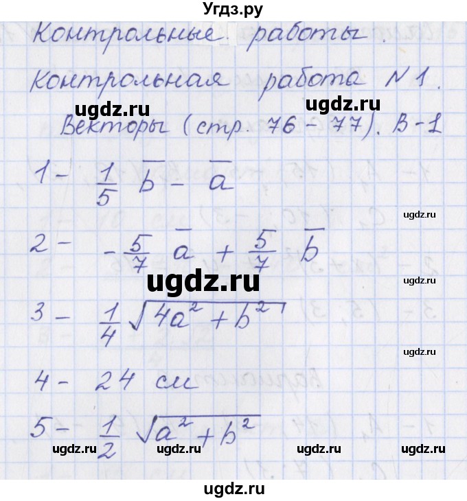 ГДЗ (Решебник) по геометрии 9 класс (контрольно-измерительные материалы) Рурукин А.Н. / контрольные работы / К-1. вариант / 1