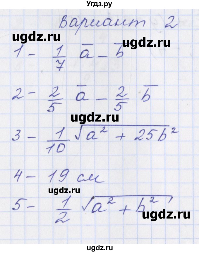 ГДЗ (Решебник) по геометрии 9 класс (контрольно-измерительные материалы) Рурукин А.Н. / контрольные работы / К-1. вариант / 2
