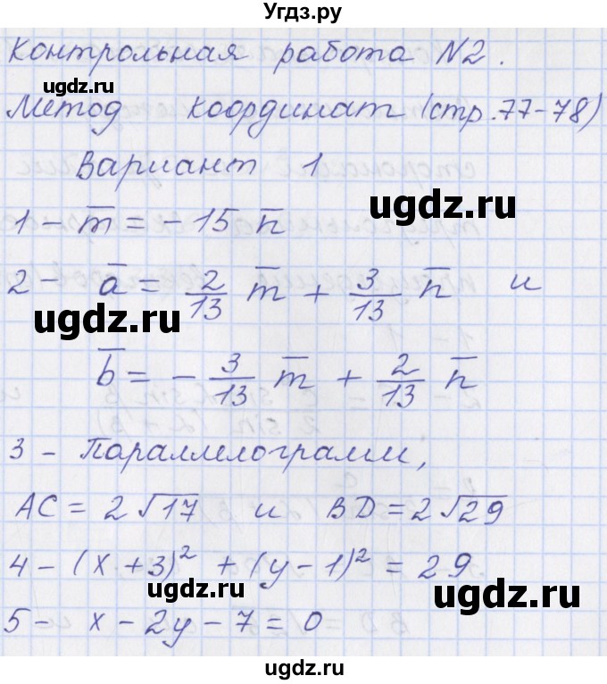 ГДЗ (Решебник) по геометрии 9 класс (контрольно-измерительные материалы) Рурукин А.Н. / контрольные работы / К-2. вариант / 1