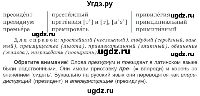 ГДЗ (Учебник 2020) по русскому языку 6 класс Л. A. Мурина / упражнение / 112(продолжение 2)