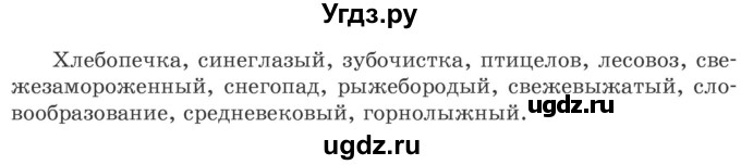 ГДЗ (Учебник 2020) по русскому языку 6 класс Л. A. Мурина / упражнение / 131(продолжение 2)