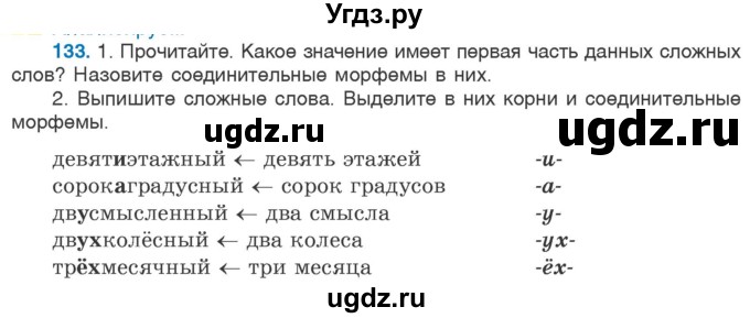 ГДЗ (Учебник 2020) по русскому языку 6 класс Л. A. Мурина / упражнение / 133