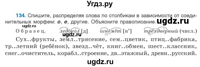 ГДЗ (Учебник 2020) по русскому языку 6 класс Л. A. Мурина / упражнение / 134