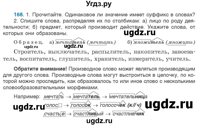 ГДЗ (Учебник 2020) по русскому языку 6 класс Л. A. Мурина / упражнение / 168
