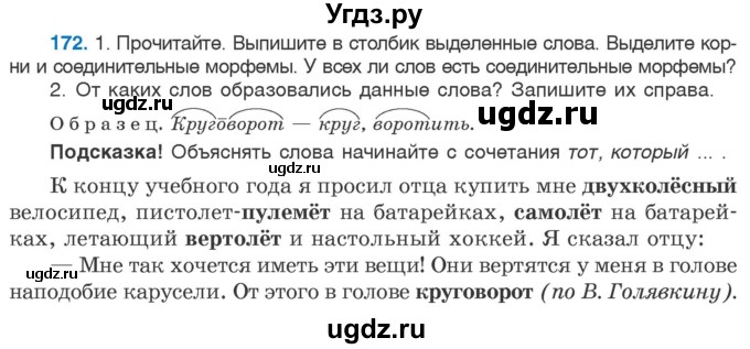 ГДЗ (Учебник 2020) по русскому языку 6 класс Л. A. Мурина / упражнение / 172