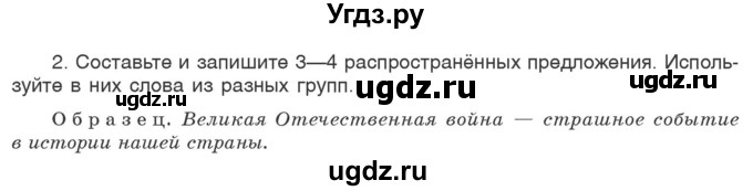 ГДЗ (Учебник 2020) по русскому языку 6 класс Л. A. Мурина / упражнение / 213(продолжение 2)