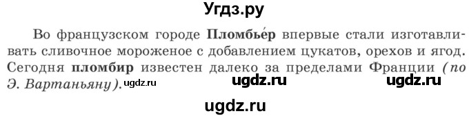 ГДЗ (Учебник 2020) по русскому языку 6 класс Л. A. Мурина / упражнение / 221(продолжение 2)