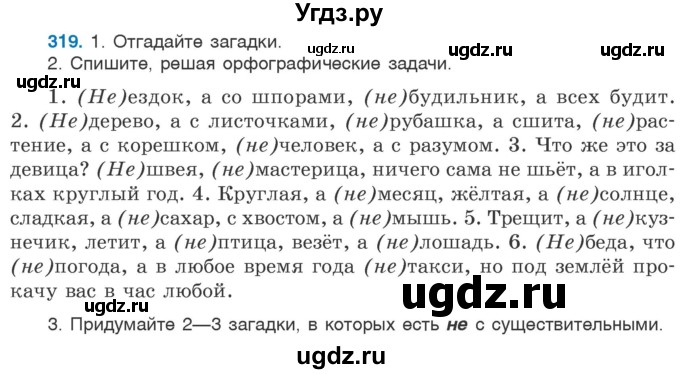 ГДЗ (Учебник 2020) по русскому языку 6 класс Л. A. Мурина / упражнение / 319