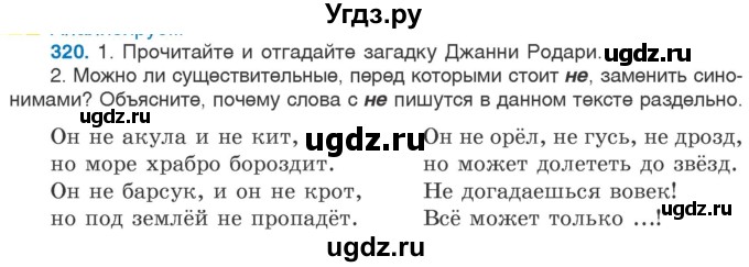ГДЗ (Учебник 2020) по русскому языку 6 класс Л. A. Мурина / упражнение / 320