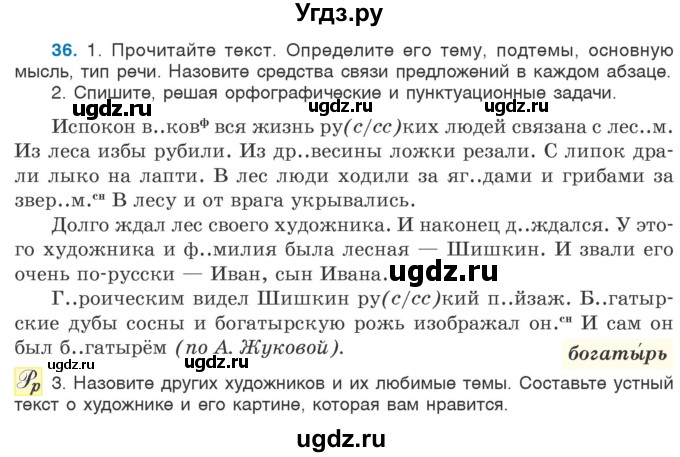 ГДЗ (Учебник 2020) по русскому языку 6 класс Л. A. Мурина / упражнение / 36