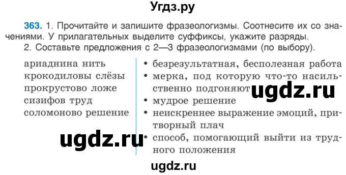 ГДЗ (Учебник 2020) по русскому языку 6 класс Л. A. Мурина / упражнение / 363