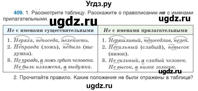 ГДЗ (Учебник 2020) по русскому языку 6 класс Л. A. Мурина / упражнение / 409