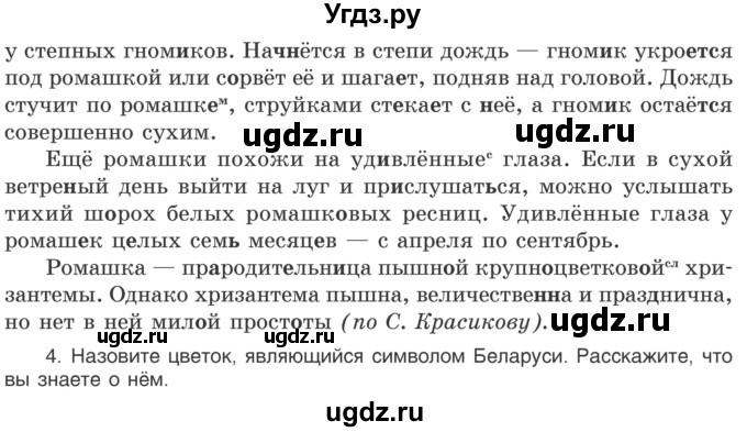 ГДЗ (Учебник 2020) по русскому языку 6 класс Л. A. Мурина / упражнение / 554(продолжение 2)