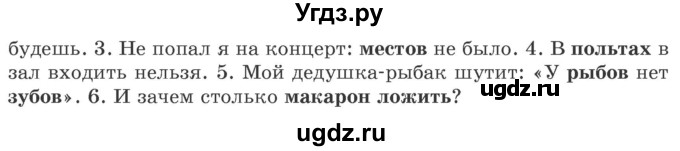 ГДЗ (Учебник 2020) по русскому языку 6 класс Л. A. Мурина / упражнение / 80(продолжение 2)