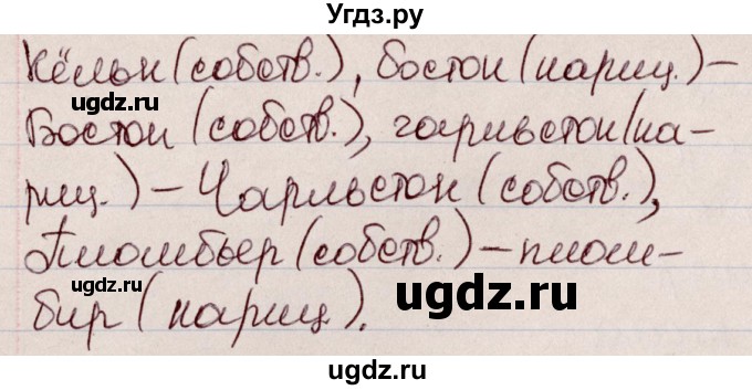 ГДЗ (Решебник к учебнику 2020) по русскому языку 6 класс Л. A. Мурина / упражнение / 221(продолжение 2)