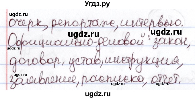 ГДЗ (Решебник к учебнику 2020) по русскому языку 6 класс Л. A. Мурина / проверяем себя / стр. 33(продолжение 2)
