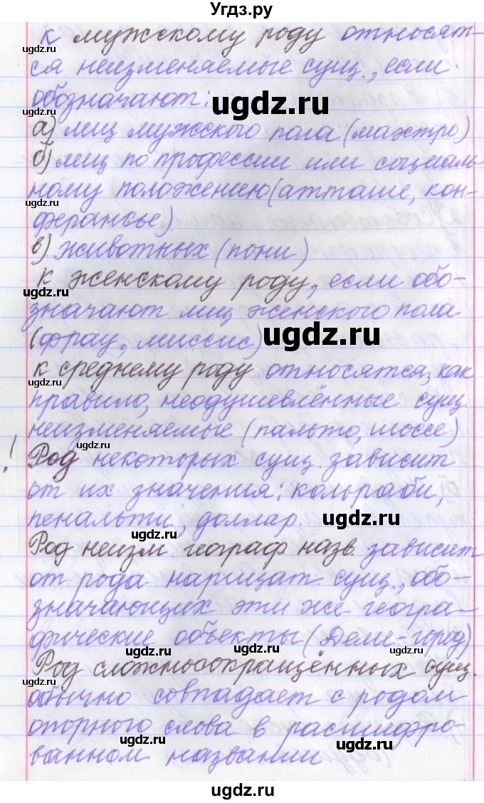 ГДЗ (Решебник №1 к учебнику 2015) по русскому языку 6 класс Л. A. Мурина / проверяем себя / стр. 154(продолжение 3)