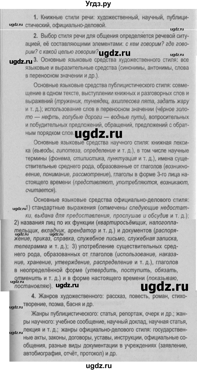 ГДЗ (Решебник №2 к учебнику 2015) по русскому языку 6 класс Л. A. Мурина / проверяем себя / стр. 39