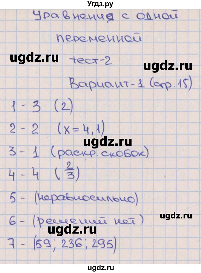 ГДЗ (Решебник) по алгебре 7 класс (тематические тесты) Дудницын Ю.П. / тест 2. вариант / 1