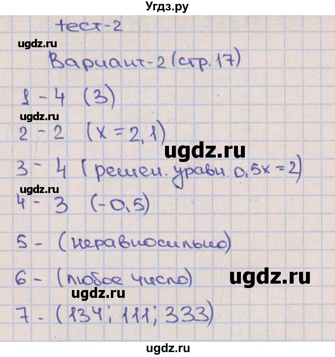 ГДЗ (Решебник) по алгебре 7 класс (тематические тесты) Дудницын Ю.П. / тест 2. вариант / 2
