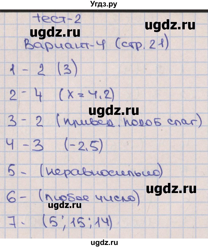 ГДЗ (Решебник) по алгебре 7 класс (тематические тесты) Дудницын Ю.П. / тест 2. вариант / 4