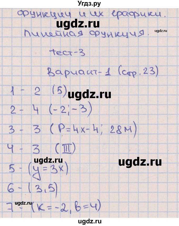 ГДЗ (Решебник) по алгебре 7 класс (тематические тесты) Дудницын Ю.П. / тест 3. вариант / 1