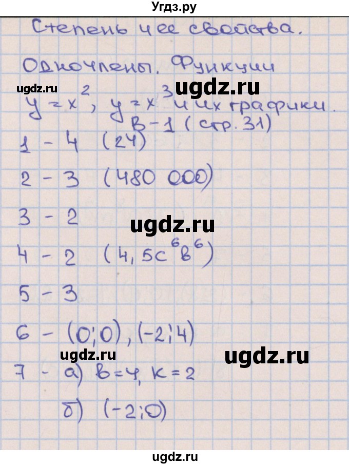 ГДЗ (Решебник) по алгебре 7 класс (тематические тесты) Дудницын Ю.П. / тест 4. вариант / 1