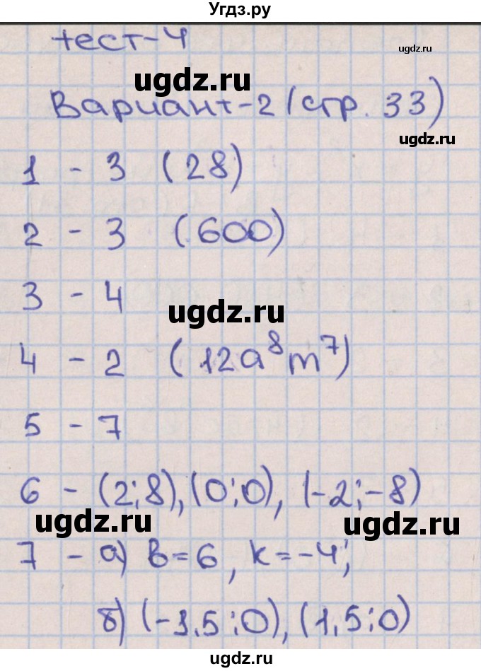 ГДЗ (Решебник) по алгебре 7 класс (тематические тесты) Дудницын Ю.П. / тест 4. вариант / 2