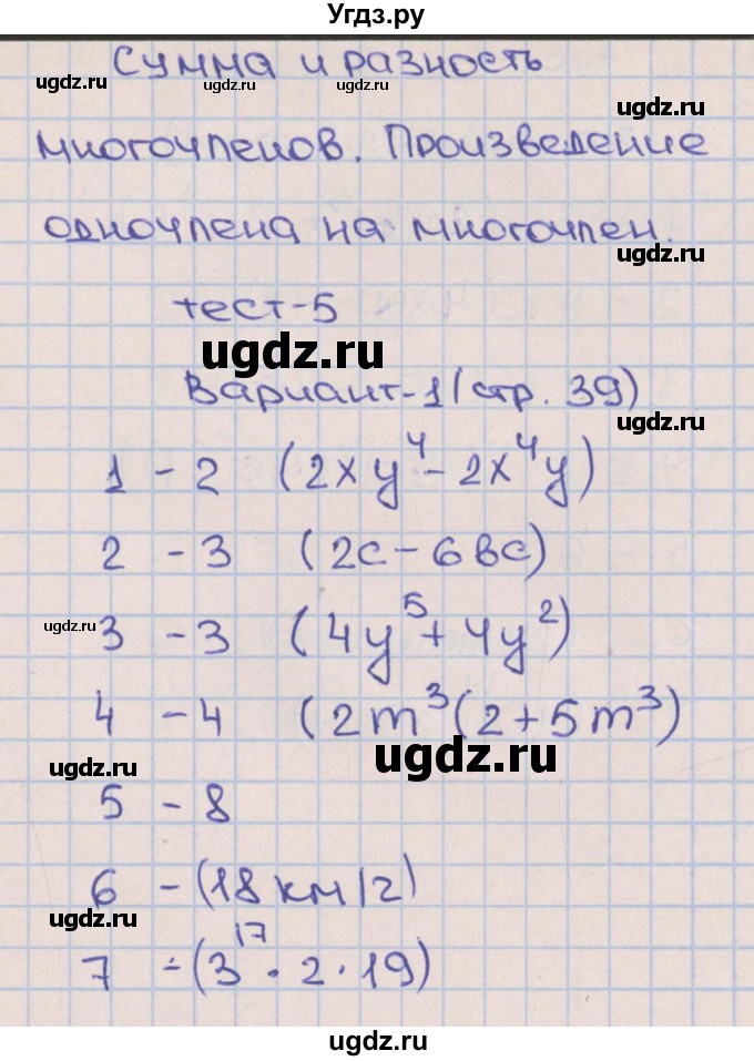 ГДЗ (Решебник) по алгебре 7 класс (тематические тесты) Дудницын Ю.П. / тест 5. вариант / 1