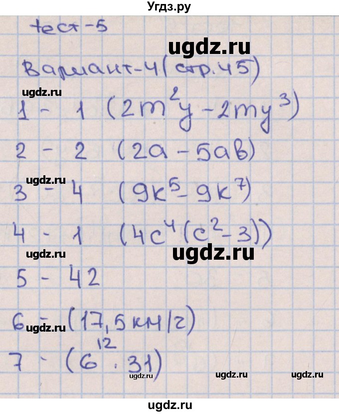 ГДЗ (Решебник) по алгебре 7 класс (тематические тесты) Дудницын Ю.П. / тест 5. вариант / 4