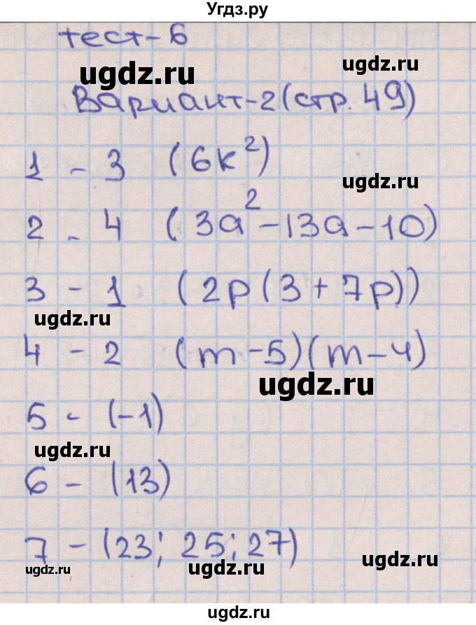 ГДЗ (Решебник) по алгебре 7 класс (тематические тесты) Дудницын Ю.П. / тест 6. вариант / 2