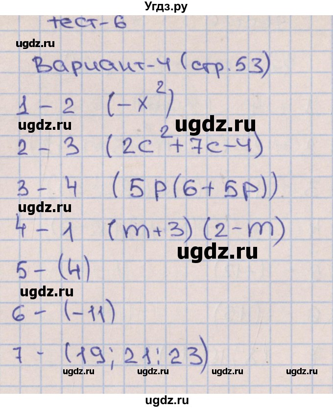 ГДЗ (Решебник) по алгебре 7 класс (тематические тесты) Дудницын Ю.П. / тест 6. вариант / 4