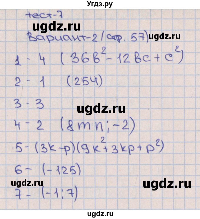 ГДЗ (Решебник) по алгебре 7 класс (тематические тесты) Дудницын Ю.П. / тест 7. вариант / 2
