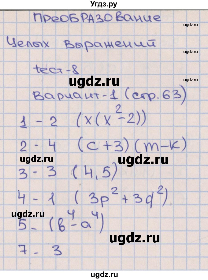 ГДЗ (Решебник) по алгебре 7 класс (тематические тесты) Дудницын Ю.П. / тест 8. вариант / 1