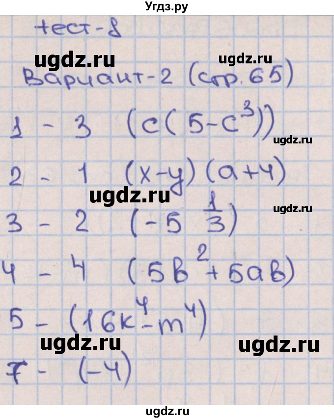 ГДЗ (Решебник) по алгебре 7 класс (тематические тесты) Дудницын Ю.П. / тест 8. вариант / 2